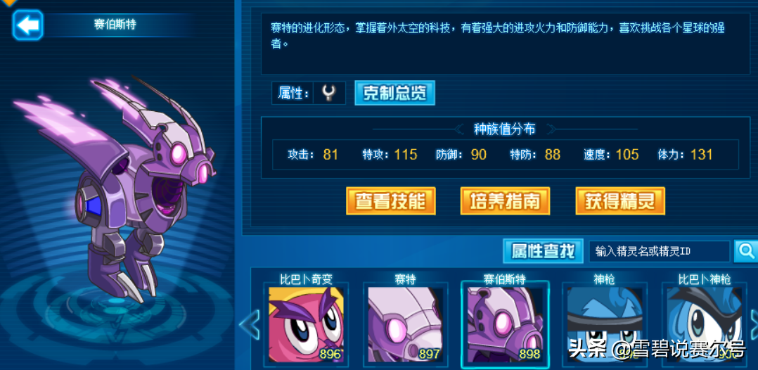 赛尔号机械系精灵怎么进化