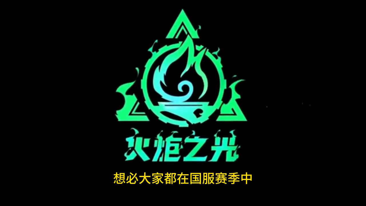 火炬之光装备能量