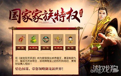 御龙在天家族任务怎么做