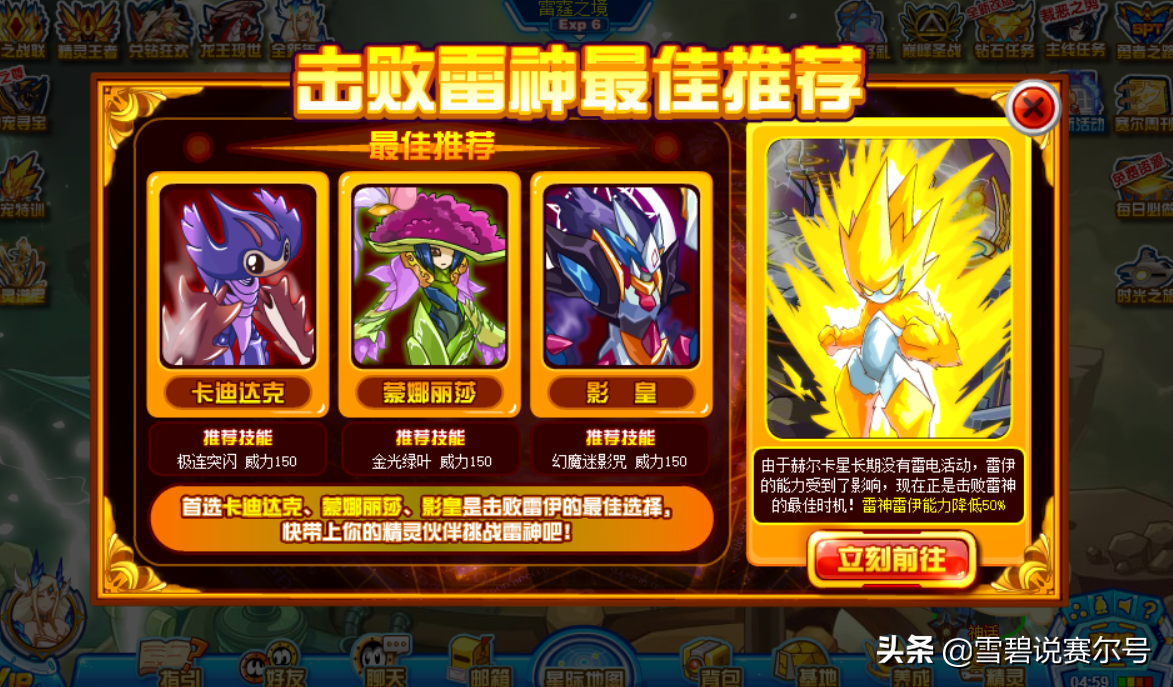 赛尔号雷伊技能特训在哪