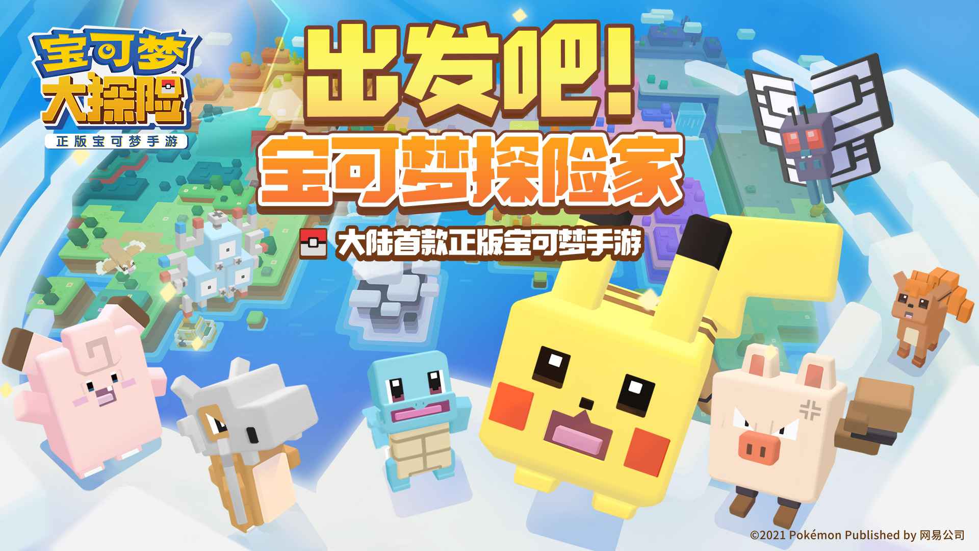 宝可梦大探险进化等级