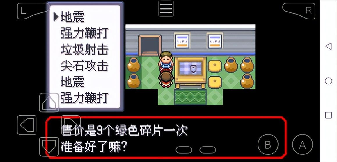 口袋妖怪绿宝石秘籍技能