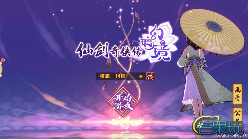 仙剑幻璃镜选哪个