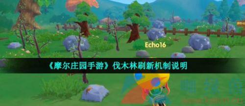 摩尔庄园的伐木林在哪
