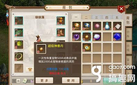 问道神兽丹怎么炼制