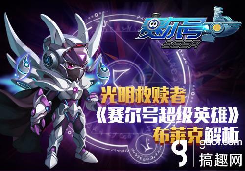 赛尔号布莱克打黑暗布莱克