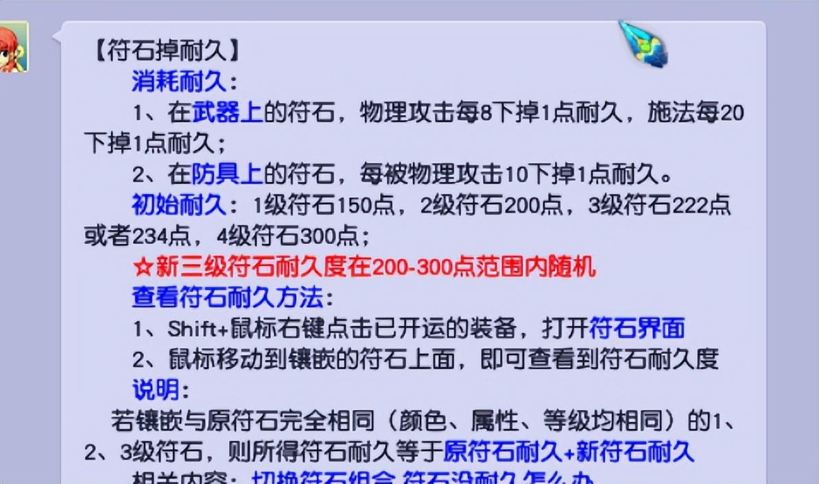 梦幻西游符石消耗规则