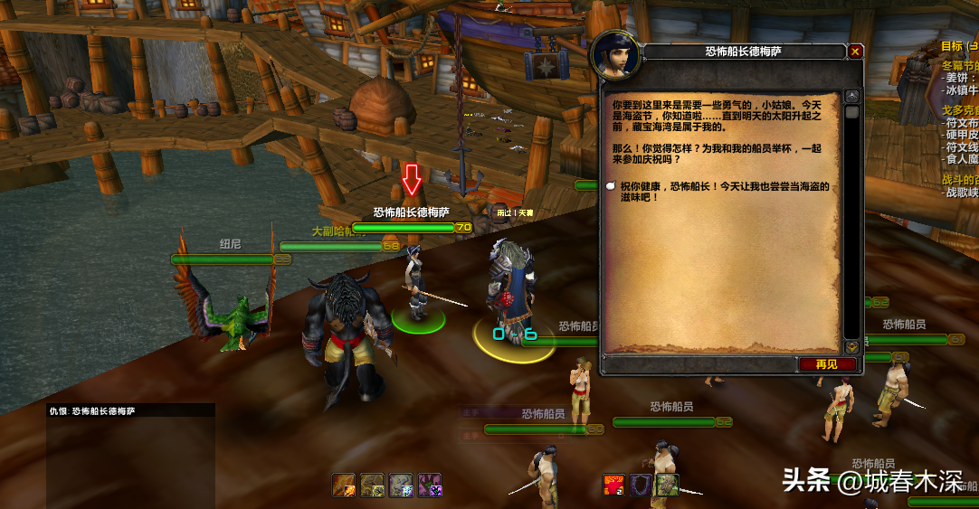 魔兽世界海盗日船长在哪