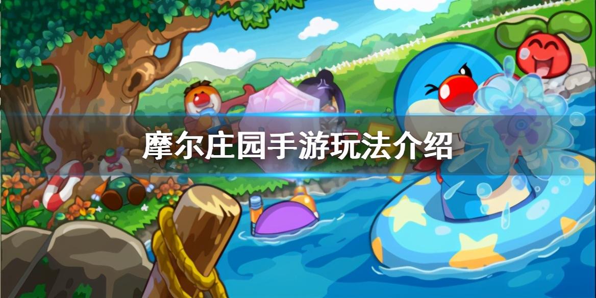 摩尔庄园拉姆初级阶段
