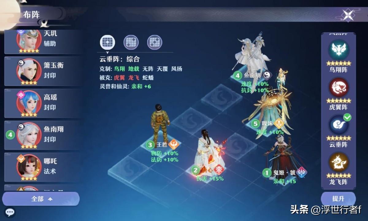 梦幻诛仙青云用什么阵法