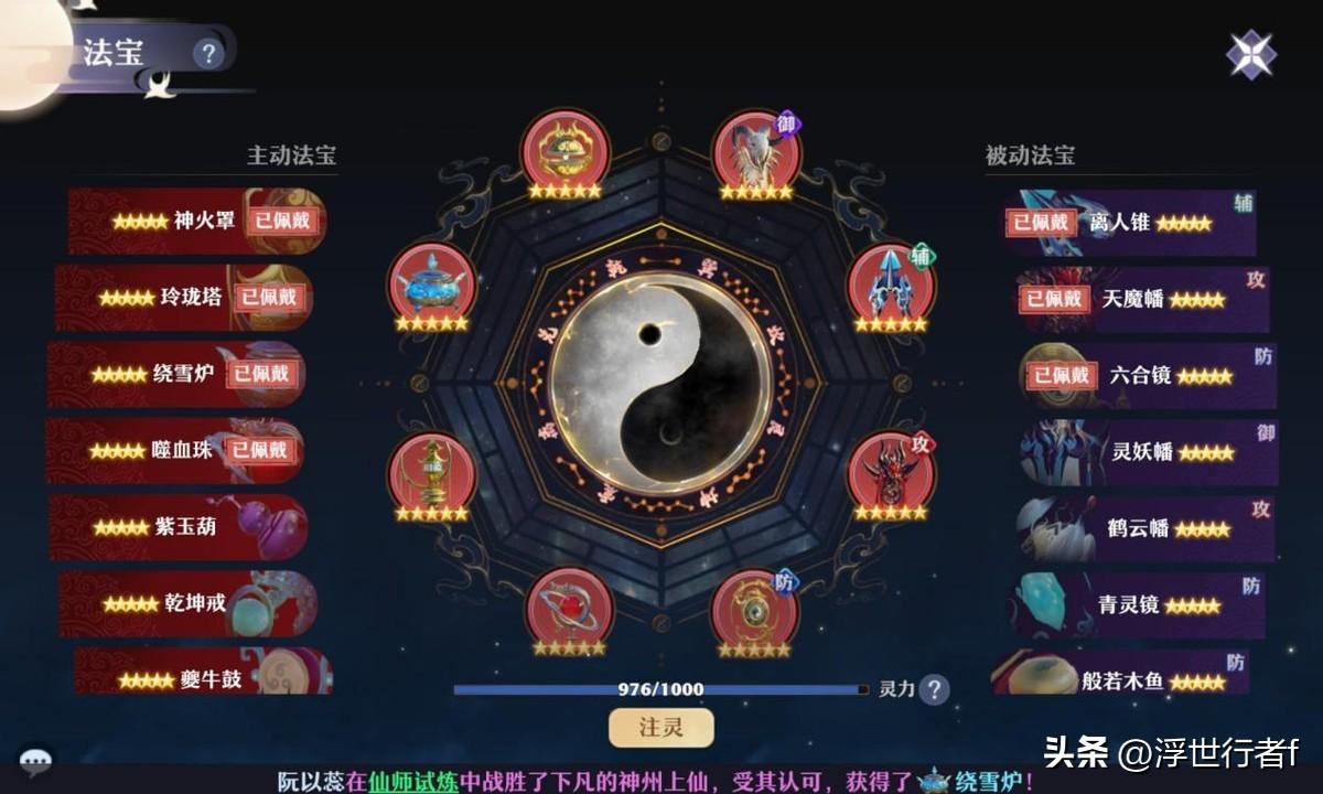 梦幻诛仙法宝升级攻略