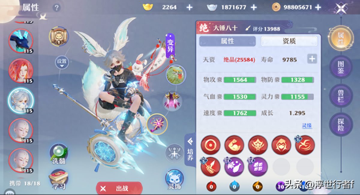 梦幻诛仙宠物加点选择