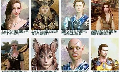 上古世纪捏脸诺亚