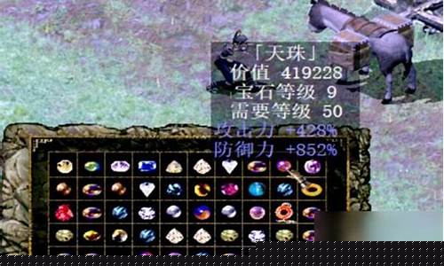 上古传说宝石合成公式(上古传说宝石合成豆丁网)