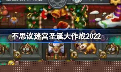 不思议迷宫圣诞大作战冈布奥