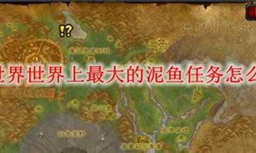 世界上最大的泥鱼怎么做