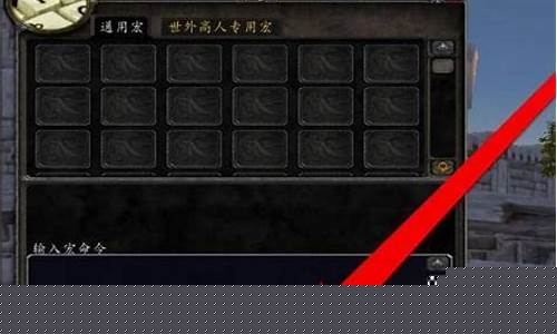 世界频道喊话宏怎么设置