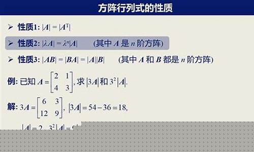 什么是方阵的行列式