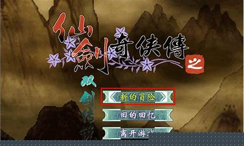 仙剑之双剑传说火林怎么过