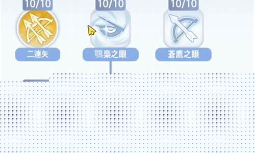 仙境弓箭手技能加点