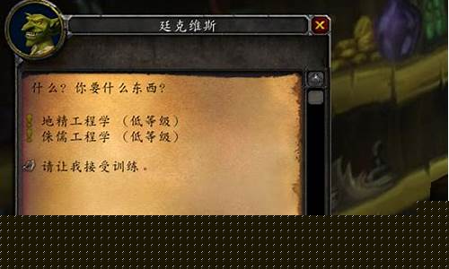 侏儒工程学和地精工程学怎么学