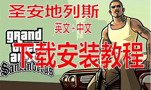 侠盗猎车手圣安地列斯大全秘籍