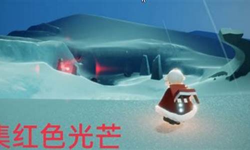 光遇中红色光芒在哪