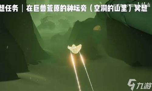 光遇巨兽荒原冥想点在哪里