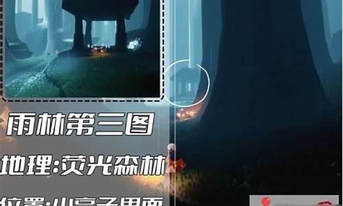 光遇雨林神庙冥想位置在哪