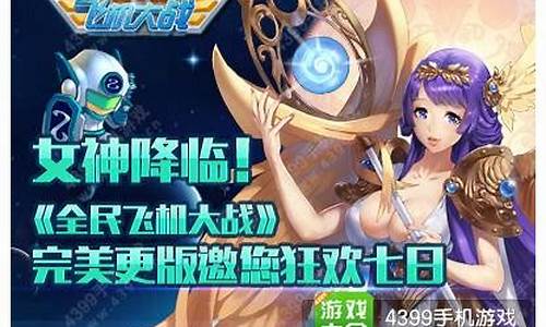 全民飞机大战雅典娜是飞机