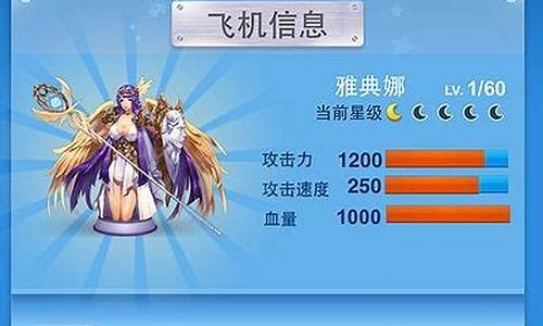 全民飞机大战雅典娜进阶升级费用