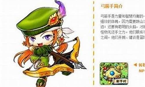 冒险岛弓箭手武器时装