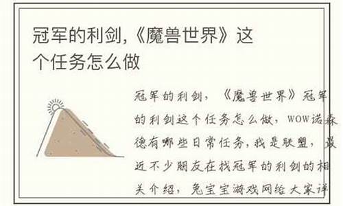 冠军的利剑任务怎么做(冠军之箭攻略)