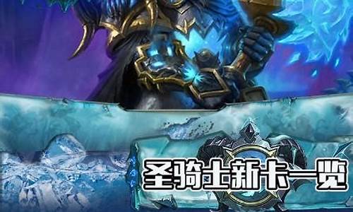 冰封王座的骑士英雄卡