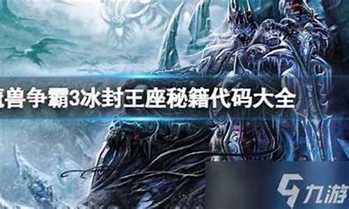 冰封王座秘籍无限技能