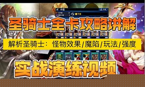 决斗链接圣骑士卡组