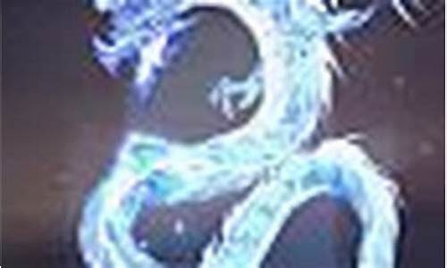 剑灵身边有龙的特效是什么