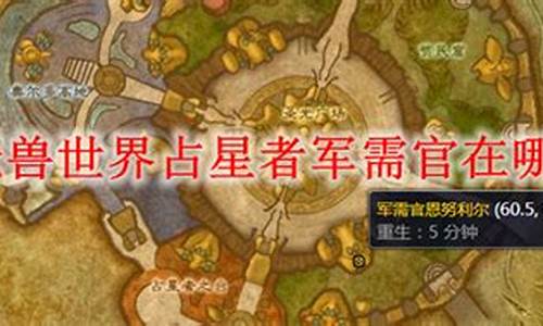 占星者军需官位置(占星者军需官出售)