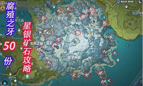 原神雪山的星银矿石位置