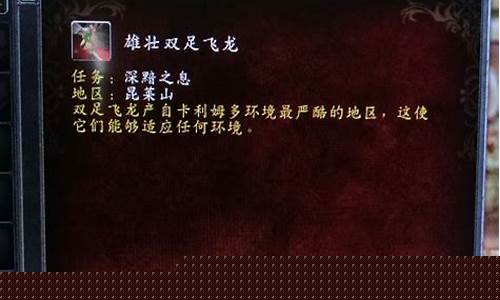 双足飞龙套装是哪一个模组