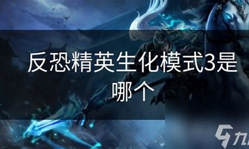 反恐精英任务模式