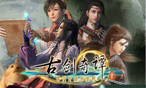 古剑奇谭全攻略解析