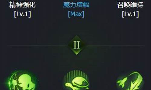 召唤师的技能加点