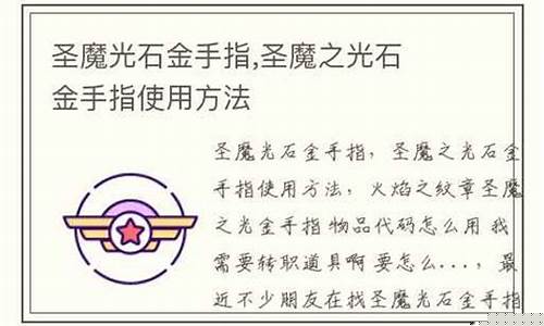 圣魔之光石金手指