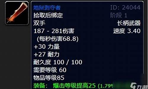 地狱火城墙掉落装备一览