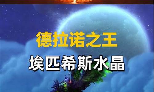 埃匹希斯水晶灌注掉落