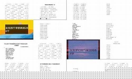 夜梦幻娃娃网名大全