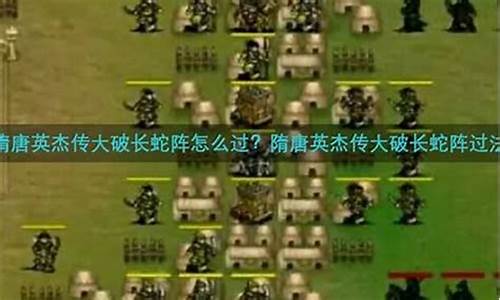 大破长蛇阵占领哪几个位置