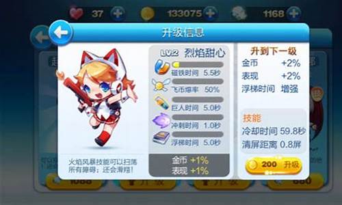 天天酷跑烈焰甜心觉醒