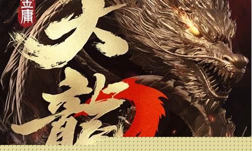 天龙八部和御龙在天哪个好玩